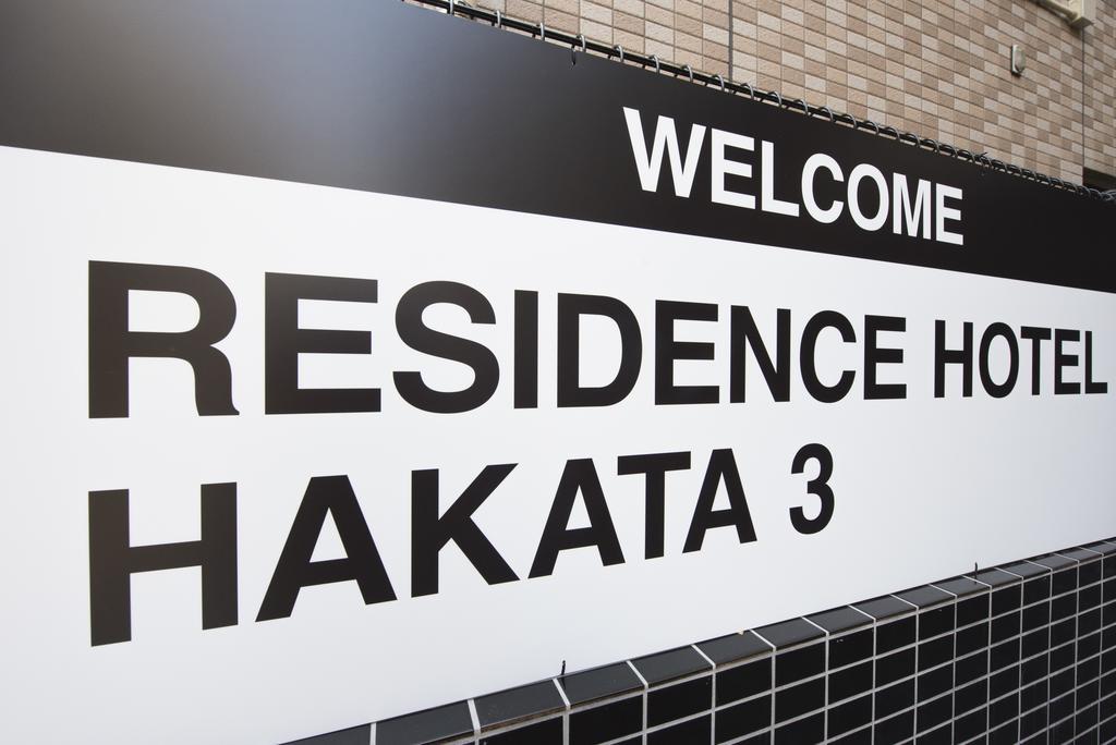 Residence Hotel Hakata 3 Fukuoka  Exteriör bild